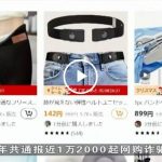 香港网购诈骗案日益猖獗增三成 损失金额超过3亿港元-百家乐技巧策略-百家乐论坛