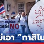 泰南百余民众集会 反对赌场合法化法案-百家乐技巧策略-百家乐论坛