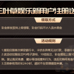 三叶草娱乐下载app注册完善信息特邀送18彩金-百家乐技巧策略-百家乐论坛