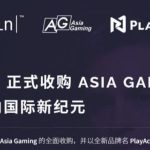 行业重磅  知名博彩公司 Tain 正式收购AG-百家乐技巧策略-百家乐论坛