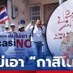 泰南百余民众集会 反对赌场合法化法案-百家乐技巧策略-百家乐论坛