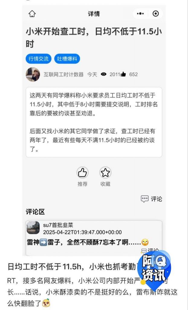 小米被曝强制加班：员工称日均工时低于11.5小时将被约谈-百家乐技巧策略-百家乐论坛